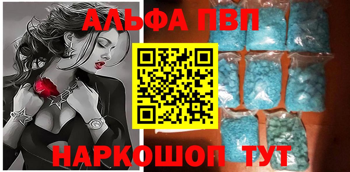 А ПВП мука  Вход с VPN  Горно-Алтайск  Alpha PVP Соль  A-PVP мука 