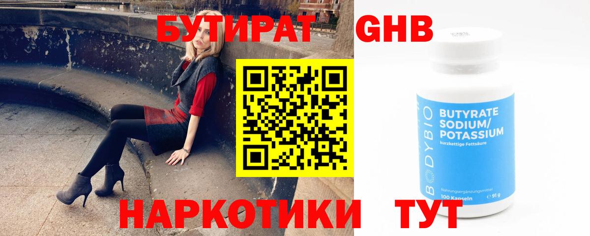 Горно-Алтайск  БУТИРАТ BDO 33%  Вход с VPN 