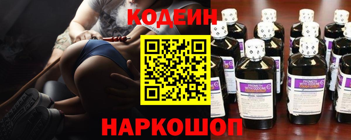 Codein напиток Lean (лин)  Кодеин Purple Drank  Горно-Алтайск  Вход с VPN 