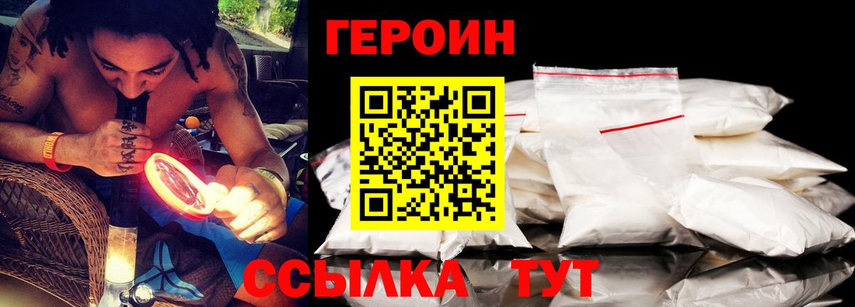 Героин герыч  Вход с VPN  Горно-Алтайск 