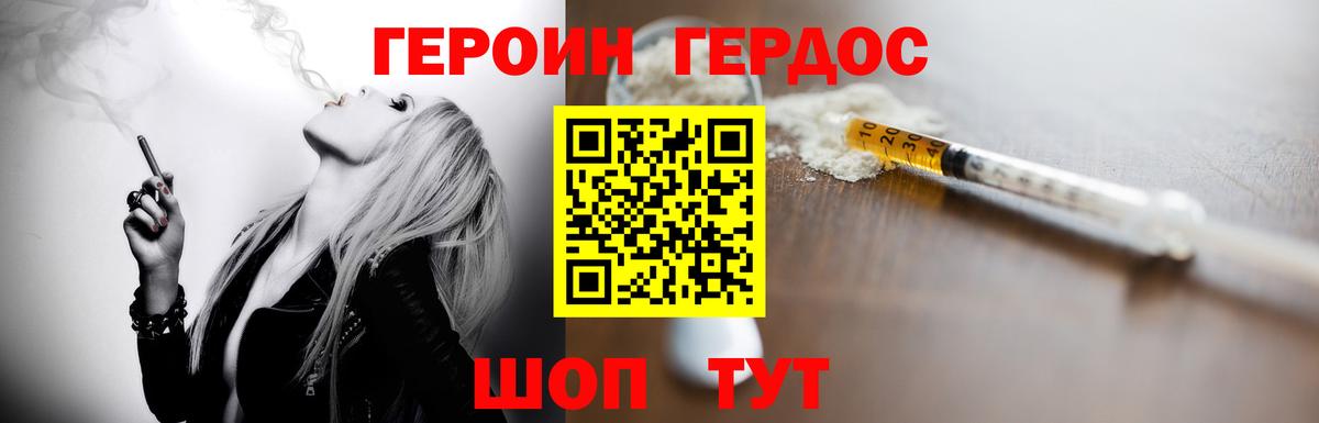 Героин герыч Горно-Алтайск