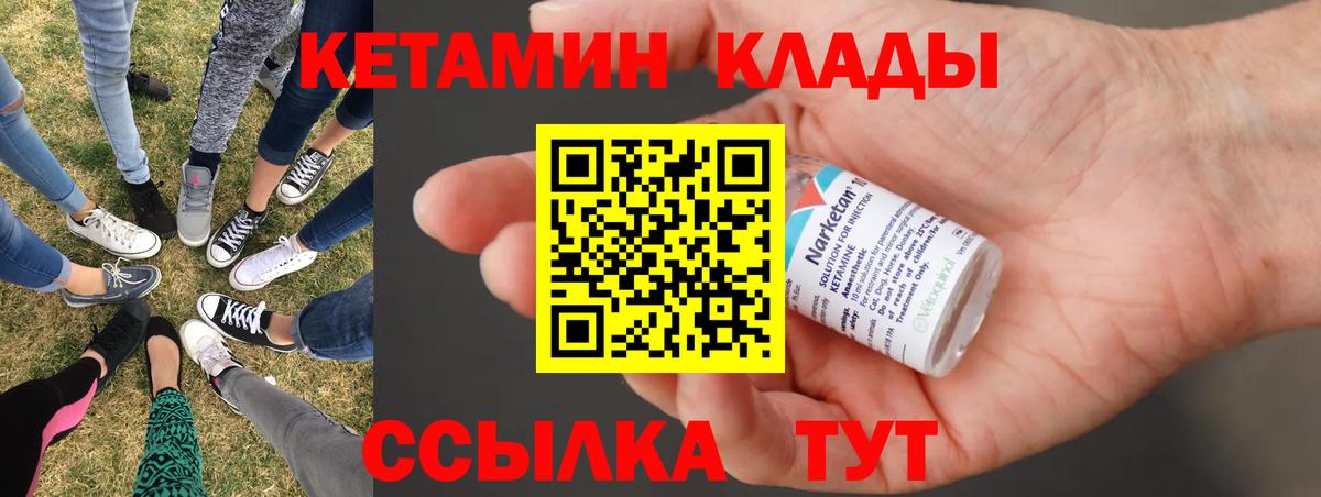 Кетамин VHQ Горно-Алтайск